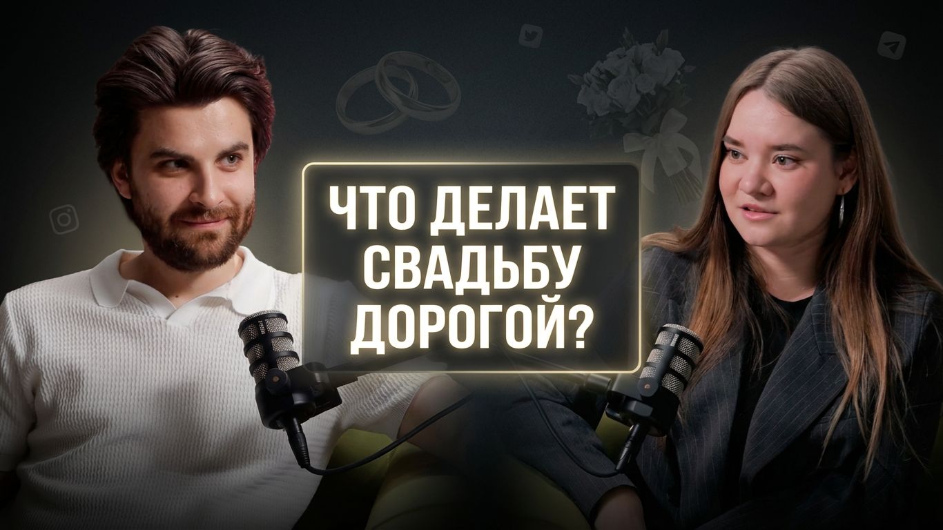 Сколько стоит свадьба в 2026: бюджет, подрядчики, экономия | Jul Event