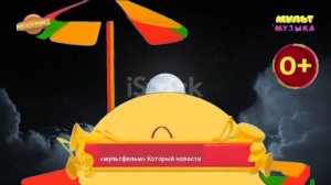 Который новости Музпривет Мультимузыка Песенки