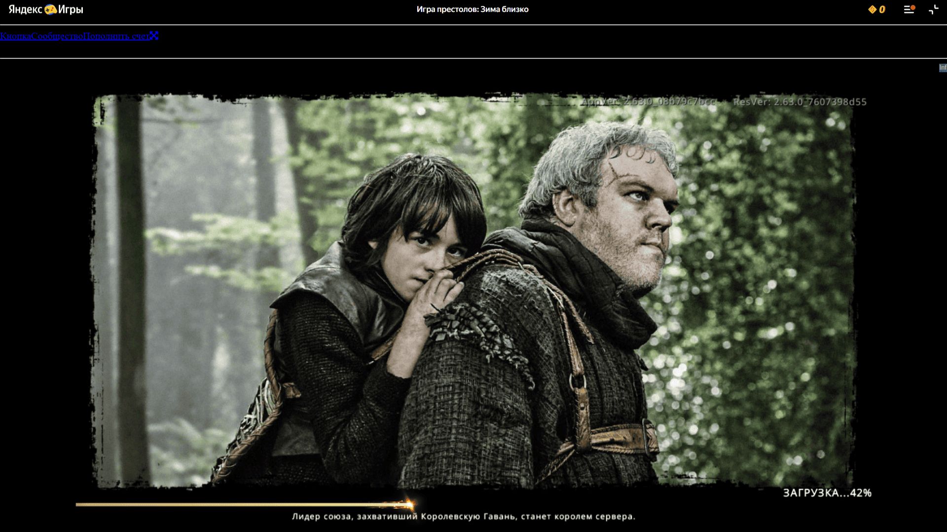 «Игра престолов: Зима близко» (Game of Thrones: Winter is Coming) — браузерная стратегия по мотивам смотреть онлайн