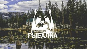 Играем в Russian Fishing 4 ловим щуку и другую рыбку на оз.Острог.