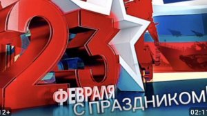 23 ФЕВРАЛЯ- ДЕНЬ ЗАЩИТНИКА ОТЕЧЕСТВА. ЗА МУЖЧИН!