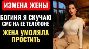 «РАДИ РЕБЁНКА, ПРОСТИ!» ЖЕНА УМОЛЯЛА ВЕРНУТЬСЯ. УВИДЕЛ ЕЁ ПЕРЕПИСКУ С ЛЮБОВНИКОМ.
