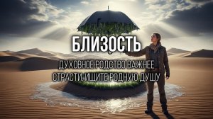 ОТКРЫТОСТЬ: Сними броню, и любовь сможет коснуться твоего сердца