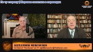 Дэниел Дэвис - Александр Меркурис: 4 года спустя / Война между Украиной и Россией