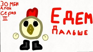 ЗОМБИ АПОКАЛИПСИС [2 СЕРИЯ] | ЕДЕМ ДАЛЬШЕ!