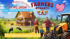 Farmer's Dynasty 2 / PlayTest / Тестируем новую игру / #005 🐄🌻🌽