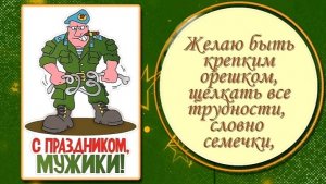 С Праздником 23 февраля! День Защитника Отечества