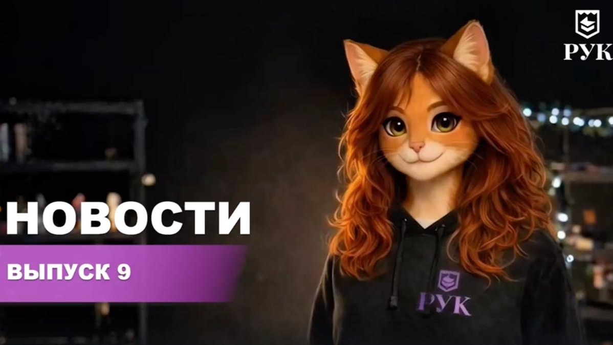 Девятый выпуск новостей Российского университета кооперации