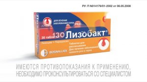 лизобакт 8