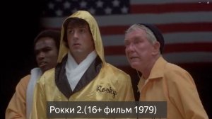 Рокки 2.(16+ фильм 1979) смотреть онлайн бесплатно