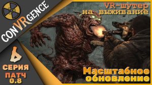 CONVRGENCE 6 серия(+16) Патч 0.8 - Квесты и стройка убежища!