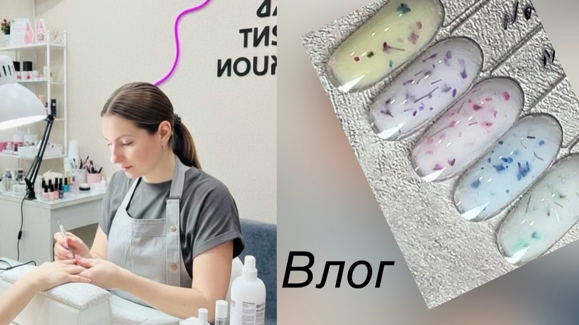 Влог/ Я ПРОТИВ ТРАВЛИ❌/ новые гели с сухоцветами/ добро и позитив в массы❤️