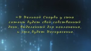 МЕТКИ ЗВЕРЯ МОГУТ БЫТЬ ФИЗИЧЕСКИМИ И ДУХОВНЫМИ, ЗДЕСЬ ГОВОРИТСЯ О МЕТКЕ ДУХОВНОЙ, ЕСТЬ И ДРУГИЕ ВАРИ