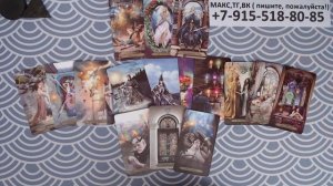 РАСКЛАД ДЛЯ ЧЕРВОВОЙ ДАМЫ... гадание на картах