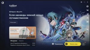 Стартовала предзагрузка патча 6.4 Genshin Impact Luna V. В ожидании Варки/Флинса