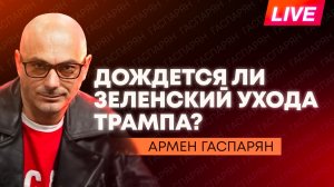 День Защитника Отечества, Зеленский нахамил Трампу, демографический кризис в Литве