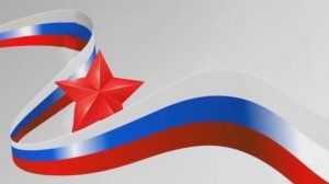 Поздравляем с 23 февраля!