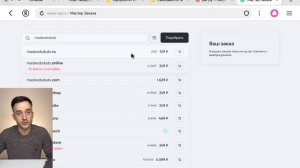 Покупка домена