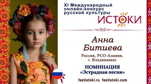 Анна Битиева, 7 лет. Россия, РСО-Алания, г. Владикавказ. "Пёрышко"