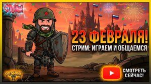 МУЖСКОЕ ВЫЖИВАНИЕ в Grim Soul! ⚔️ СТРИМ 23 Февраля и Чумные Земли!