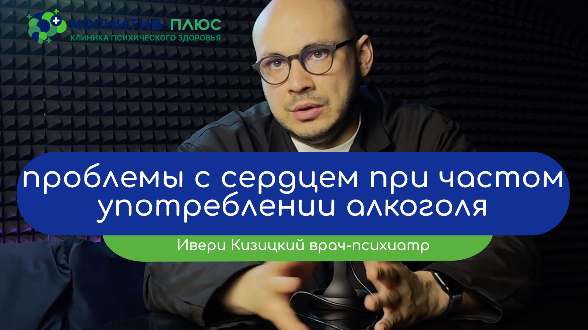 💔 Проблемы с сердцем при частом употреблении алкоголя - врач Кизицкий Ивери Зазович