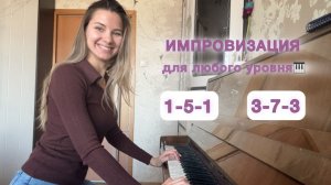 Урок импровизации-упражнения | Широкое расположение септаккордов