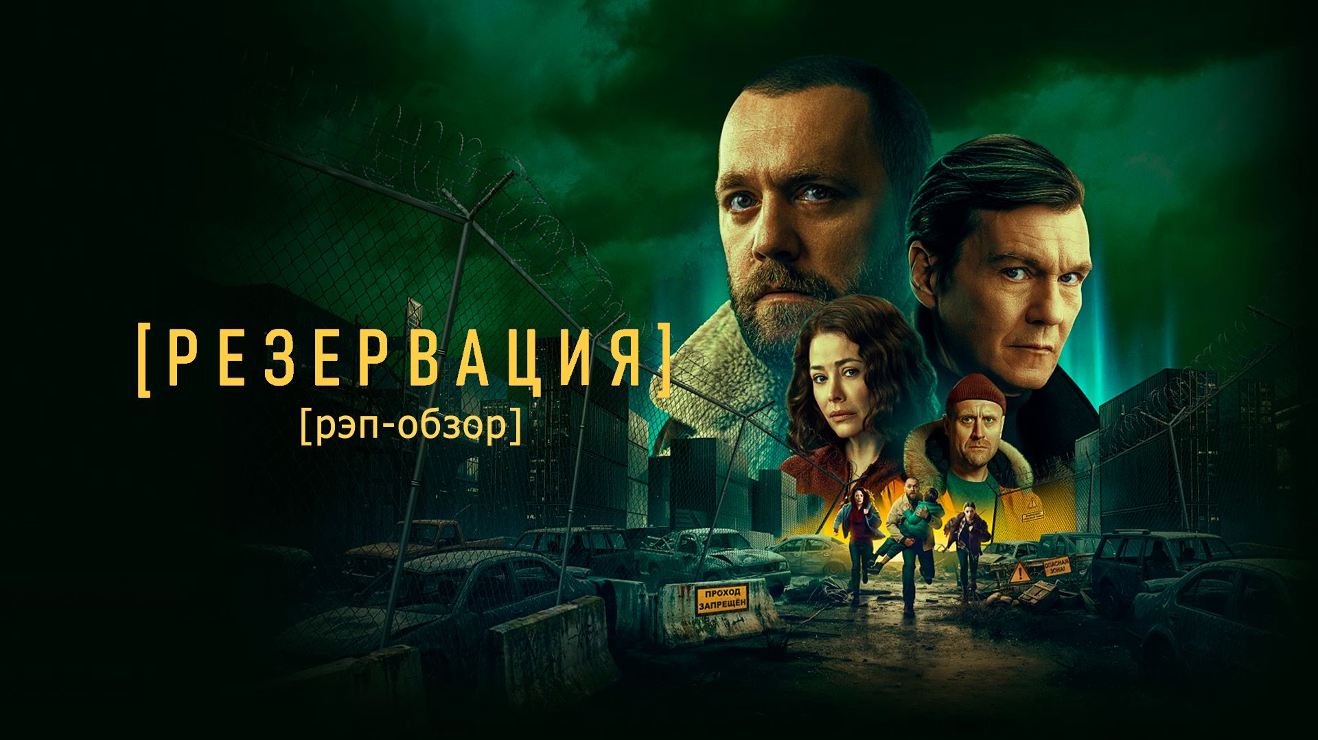 Сериал "Резервация" | Рэп-обзор смотреть онлайн