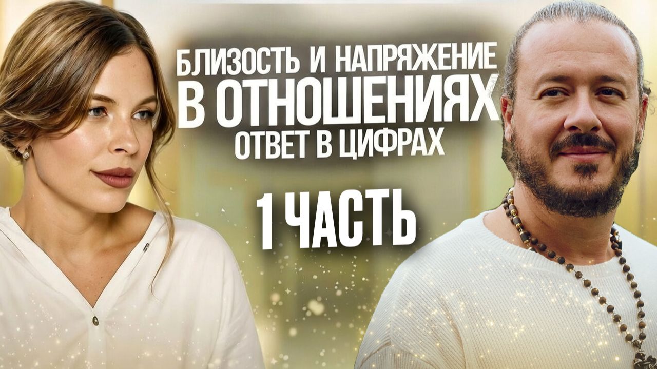 Как дата рождения влияет на отношения: как мы строим и разрушаем отношения.