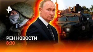 Конфликт в Мексике: уничтожен наркобарон / Спасение ребенка в Петербурге / РЕН Новости 8:30 23.02