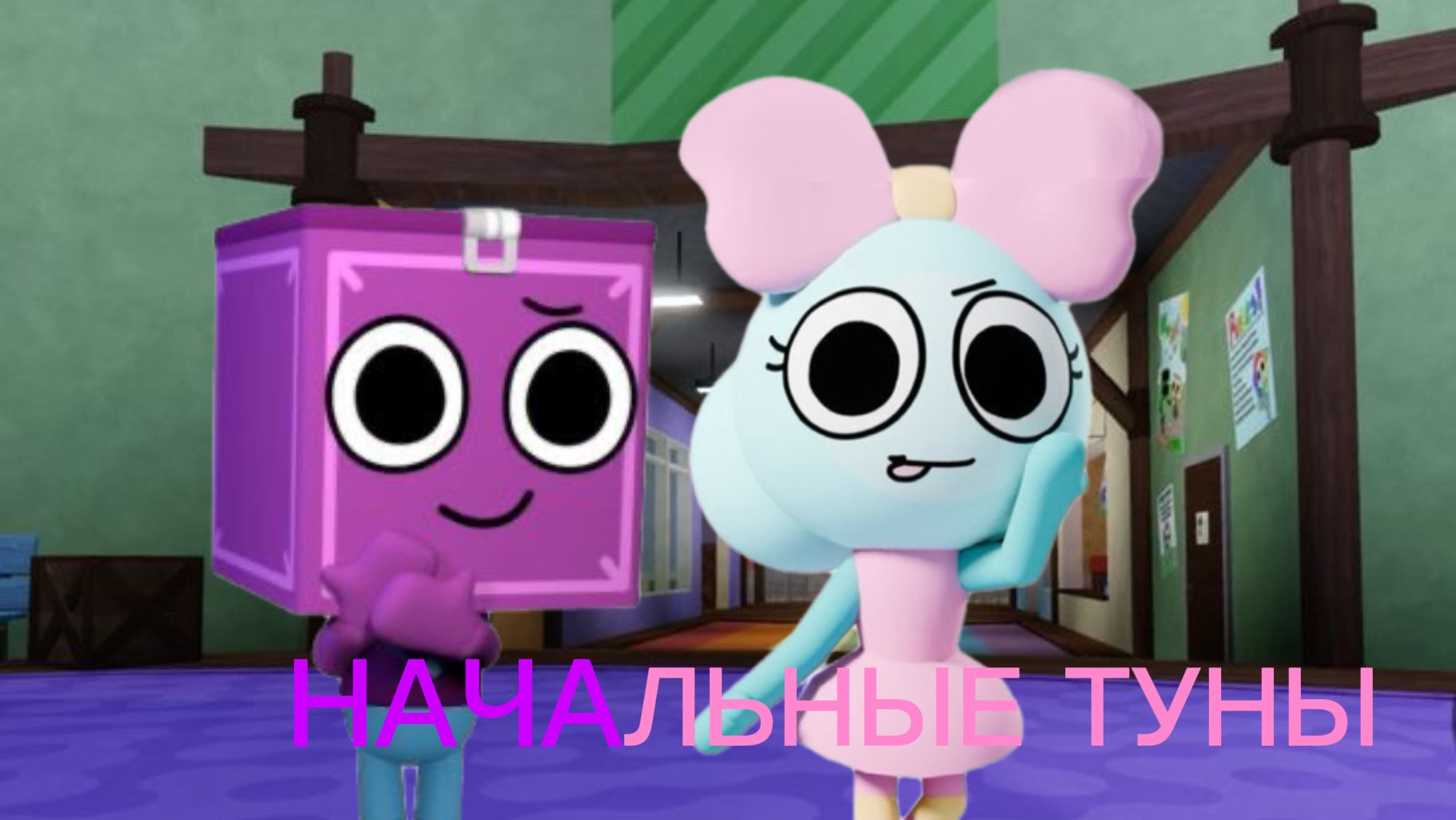 Мир денди показываю ВСЕХ НАЧАЛЬНЫХ ТУНОВ ВКЛЮЧАЯ ИВЕНТОВЫХ!