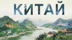 Захватывающее путешествие по Китаю: открой для себя сердце Азии!