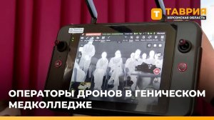 В Геническом медколледже прошла военно-патриотическая игра и лекция о беспилотниках