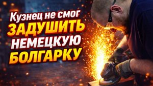 Кузница Велунда в лаборатории Gtool.