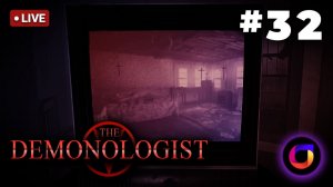 🔴 Demonologist #32.