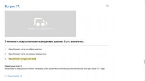 ПДД Билет 34 . Вопрос  17  прохождение  с ответами.