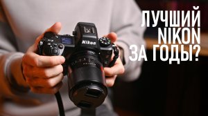 Nikon Z6III — идеальное обновление после Z6II? Первое впечатление