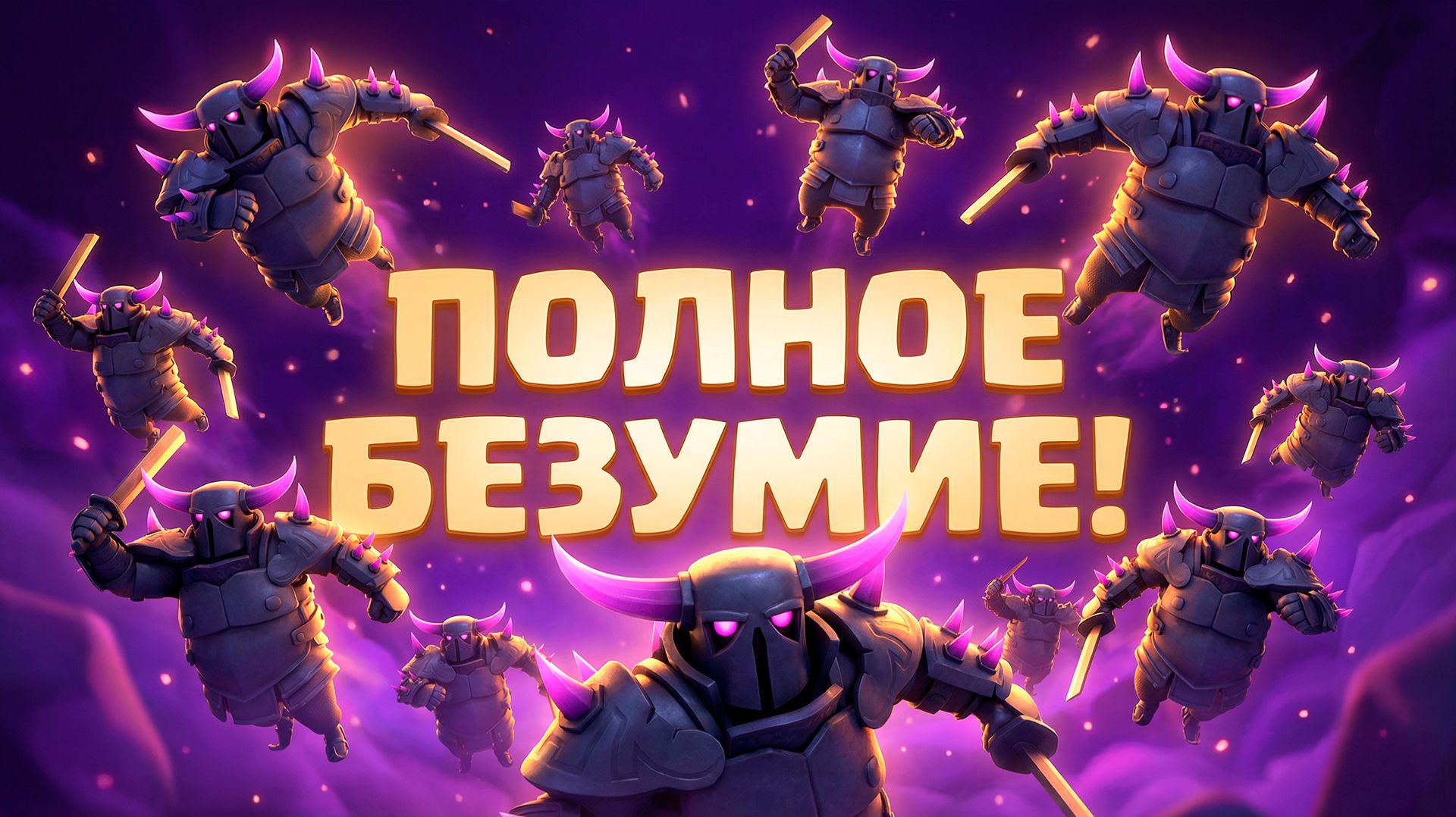 НОВЫЙ БЕЗУМНЫЙ РЕЖИМ C.H.A.O.S В CLASH ROYALE! смотреть онлайн