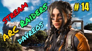 ARC Raiders - (Четырнадцатый) 3 ЛЯМА на ЭКСПЕДИЦИЮ! Как фармить Сборщик и Королеву?!