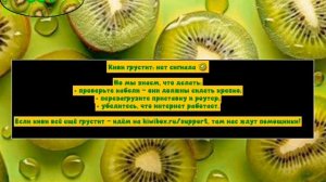 моя ТВ приставка Kiwi Box