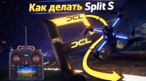 Как Делать Split-S На FPV Дроне - Подробная Инструкция | Продвинутые Техники Гоночных Элементов