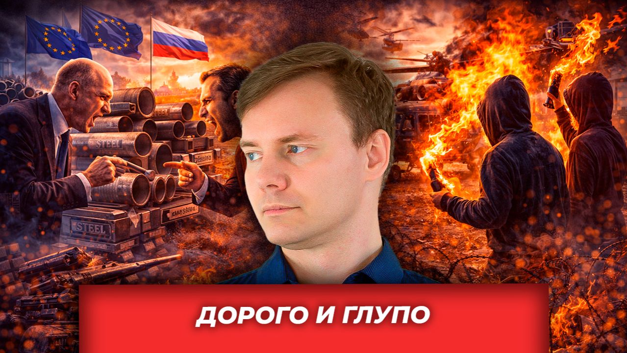 Полный запрет здравого смысла: зелёная сталь,семь лет за звонок и квинтиллион штрафа|AfterShock.news смотреть онлайн