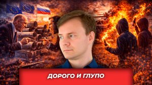 Полный запрет здравого смысла: зелёная сталь,семь лет за звонок и квинтиллион штрафа|AfterShock.news