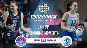 Протон - Динамо Краснодар | 24 тур | Основные моменты | Суперлига 2025-2026