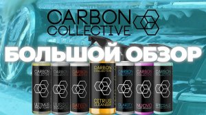Carbon Collective. Большой обзор
