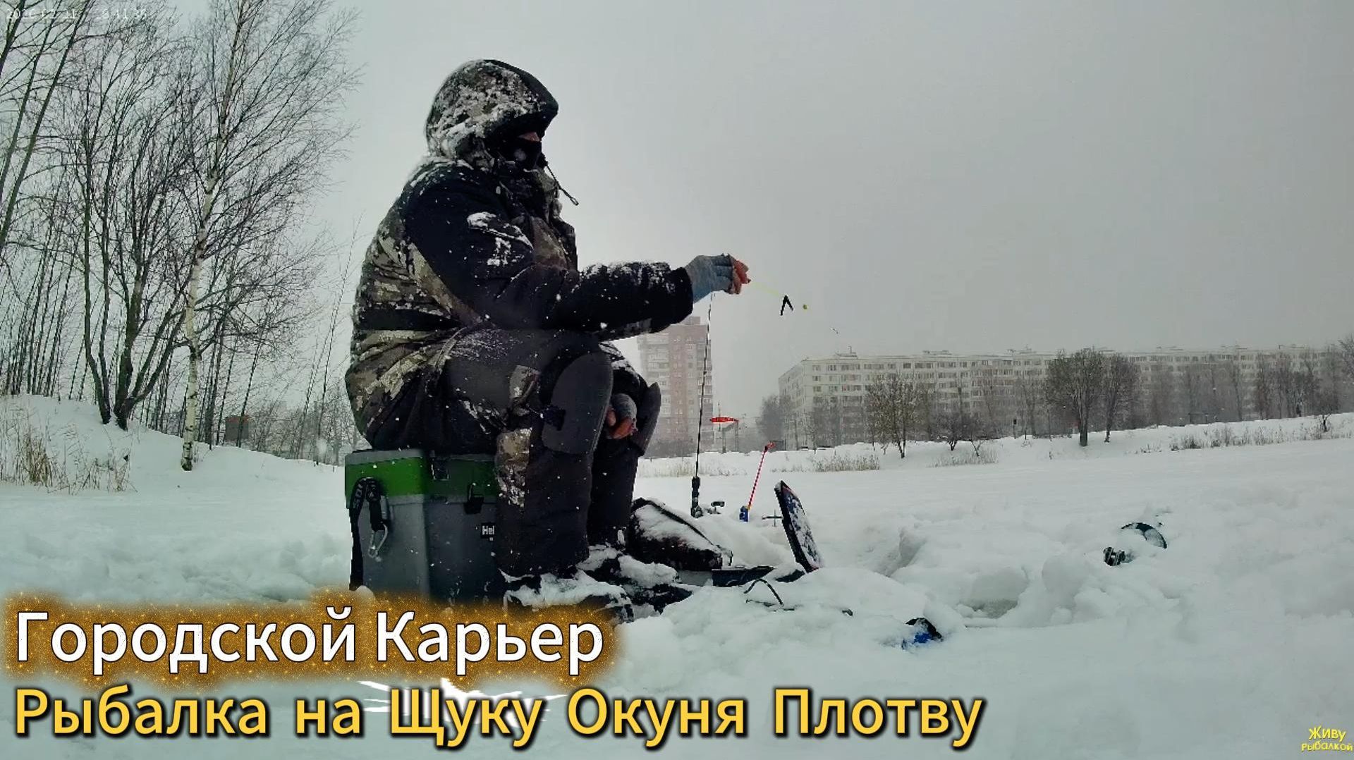 РЫБАЛКА В ПОИСКАХ ХИЩНИКА И МИРНОЙ РЫБЫ НА КАРЬЕРЕ В ГОРОДЕ СПБ