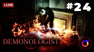 🔴 Demonologist #24. Играем с @weakkenss.