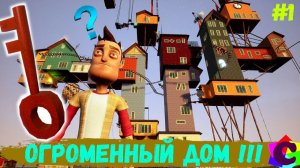 Начало прохождения Огромного Мода - 13 Этажей в Привет Сосед!