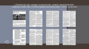 Строительство новые технологии видеообзор журнала
