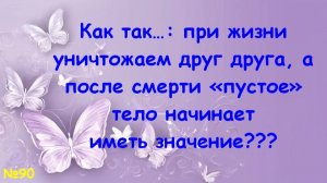Кремировать или хоронить?...