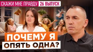 Два брака, трое детей — и полное одиночество. Разбираем причины